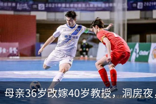 母亲36岁改嫁40岁教授，洞房夜，我撞见他往母亲杯中滴入不明液体