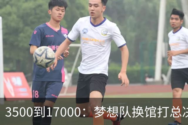 3500到17000：梦想队换馆打总决赛，主场容量翻了近五倍